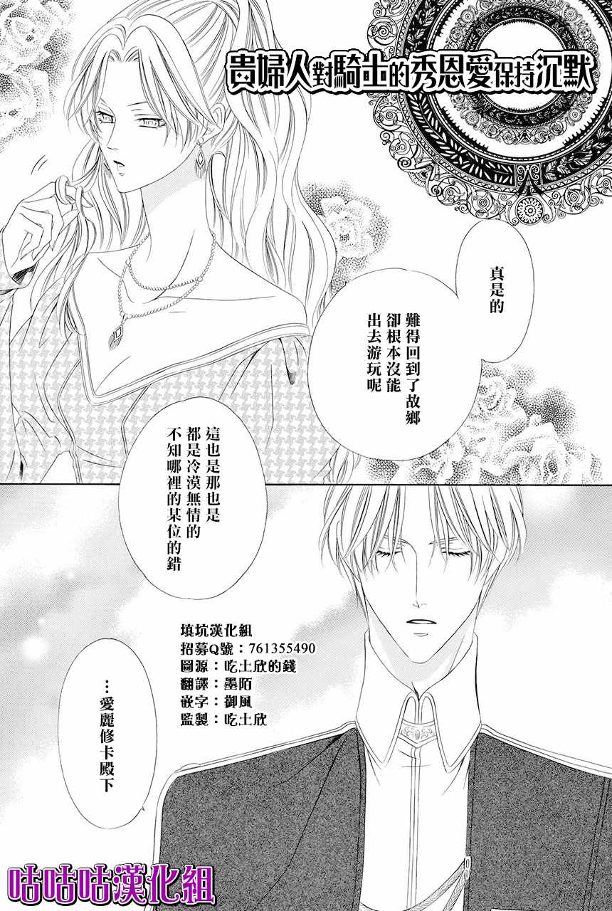 魔女與貴血騎士 - 第4卷 - 1