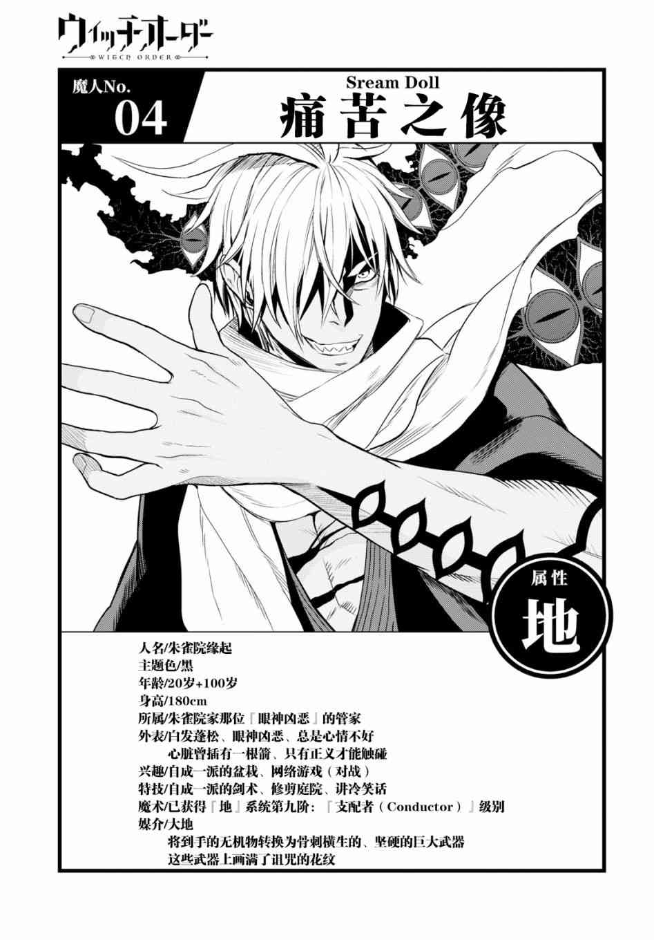 魔女指令 - 2話 - 1