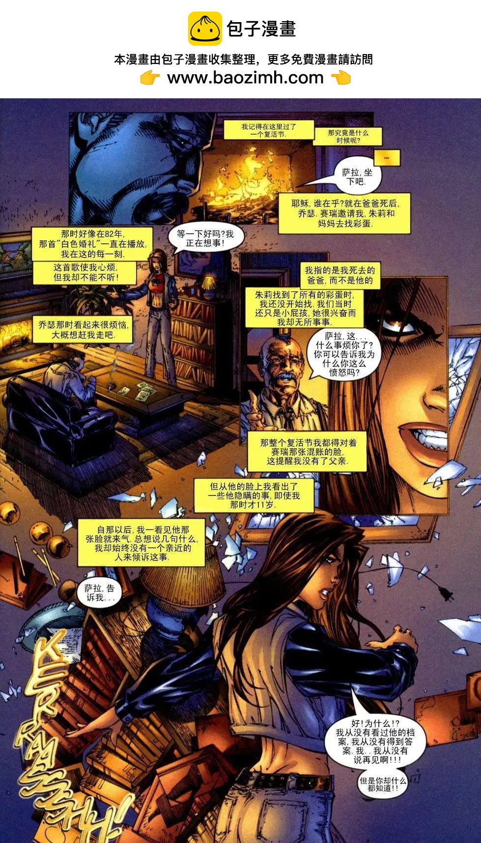 魔女之刃 - 第25卷 - 2