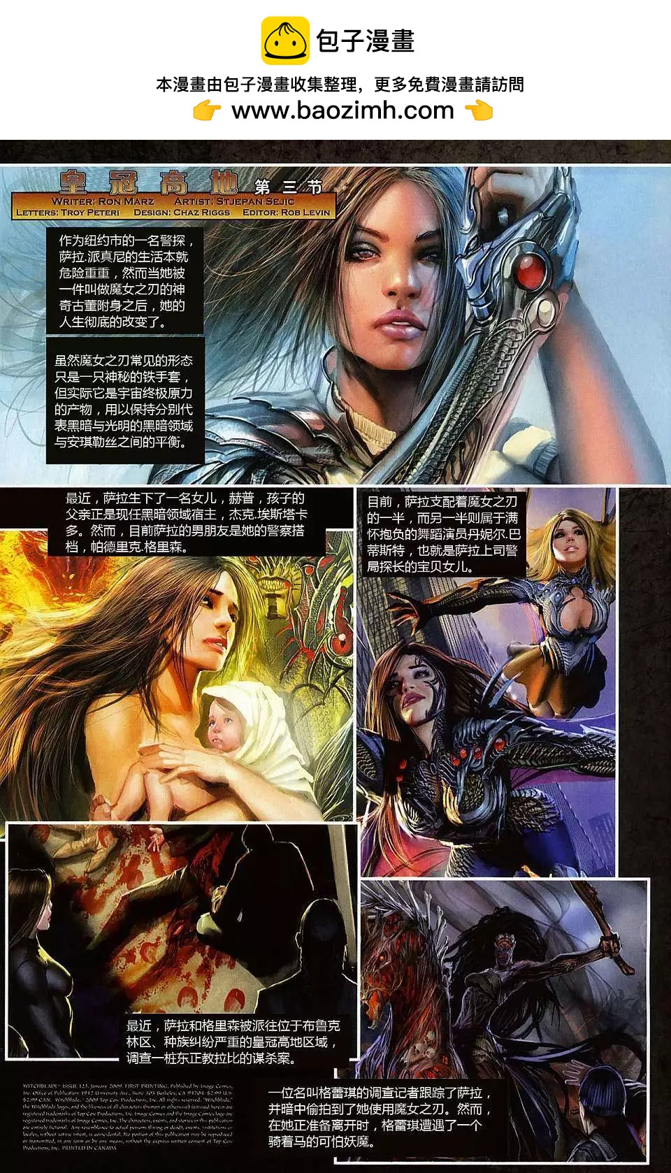 魔女之刃 - 第123卷 - 2