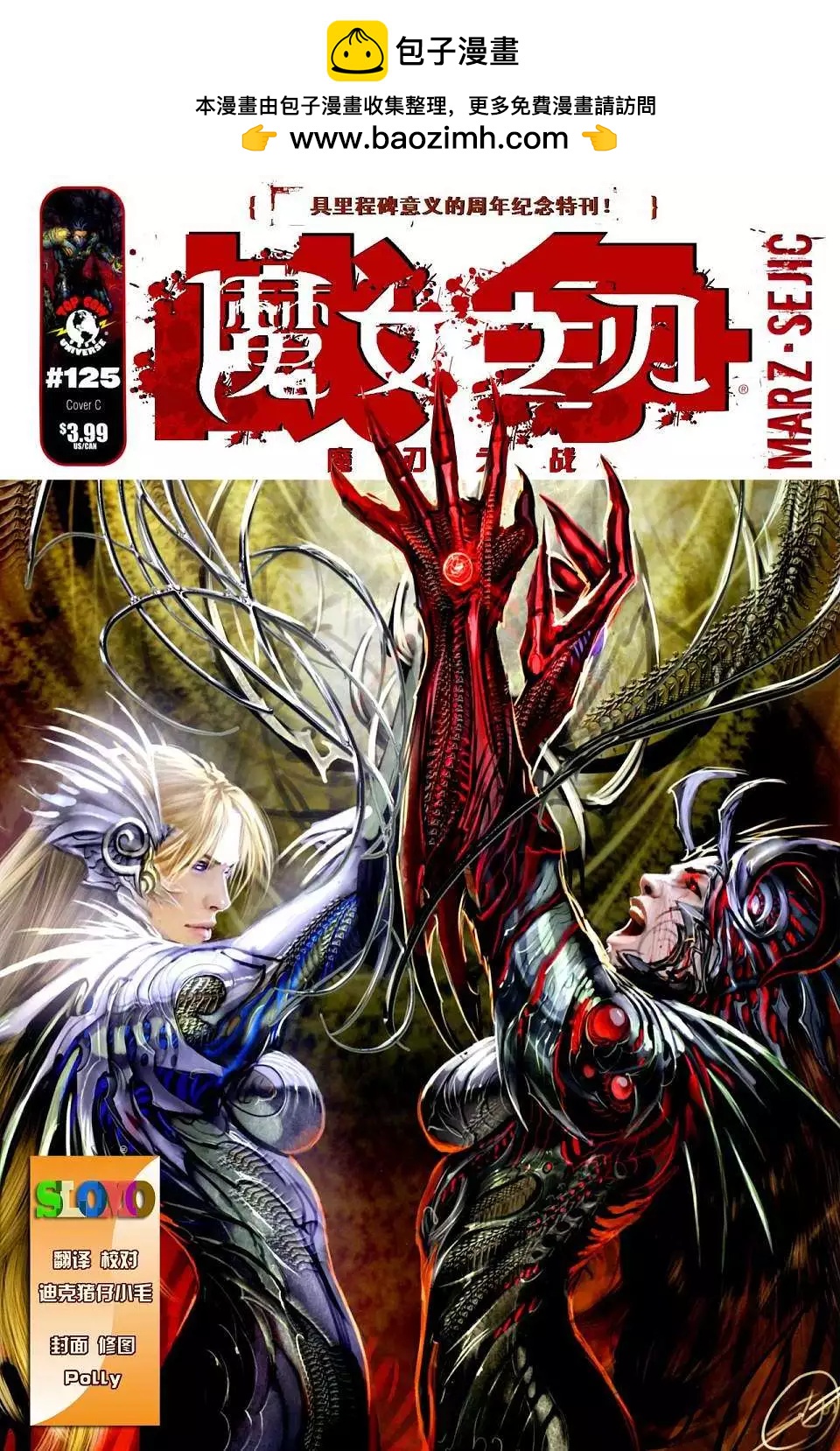 魔女之刃 - 第125卷 - 2