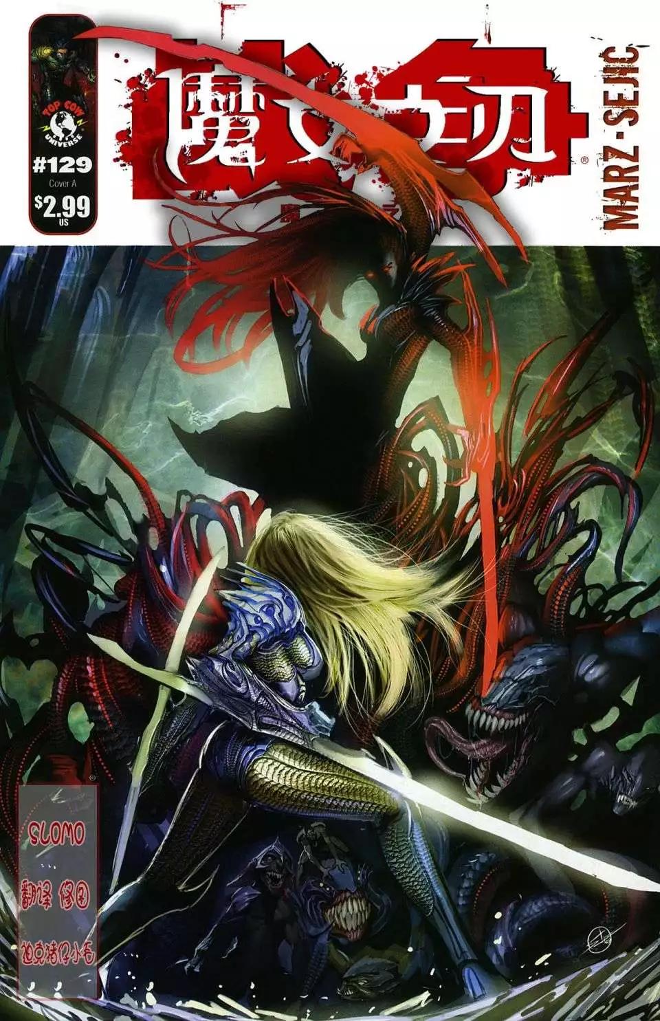 魔女之刃 - 第129卷 - 1