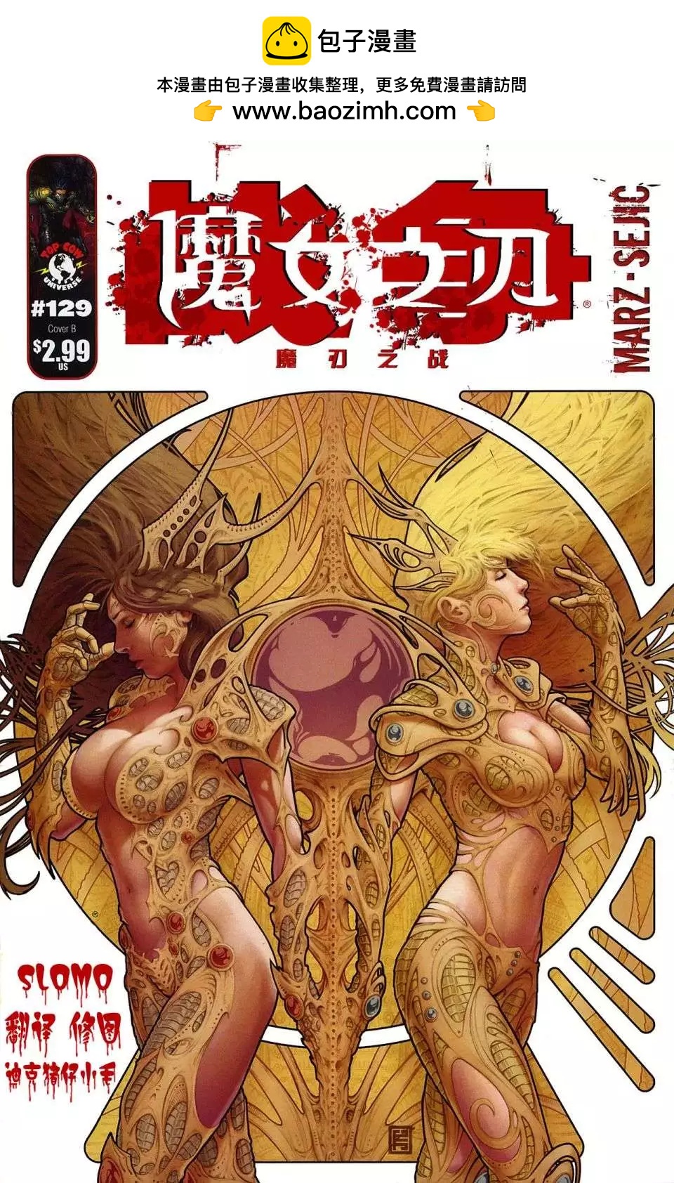 魔女之刃 - 第129卷 - 2