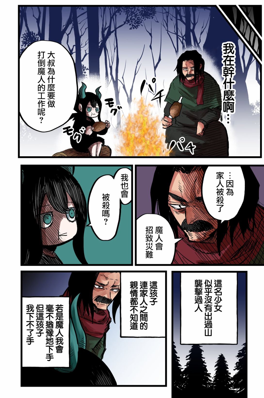 魔人少女與大叔 - 短篇 - 2
