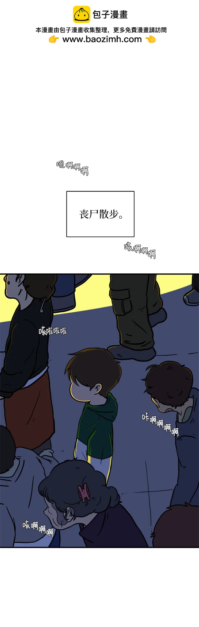 末日避難所 - [第104話] 無可救藥的金仁琮（1）(1/2) - 2