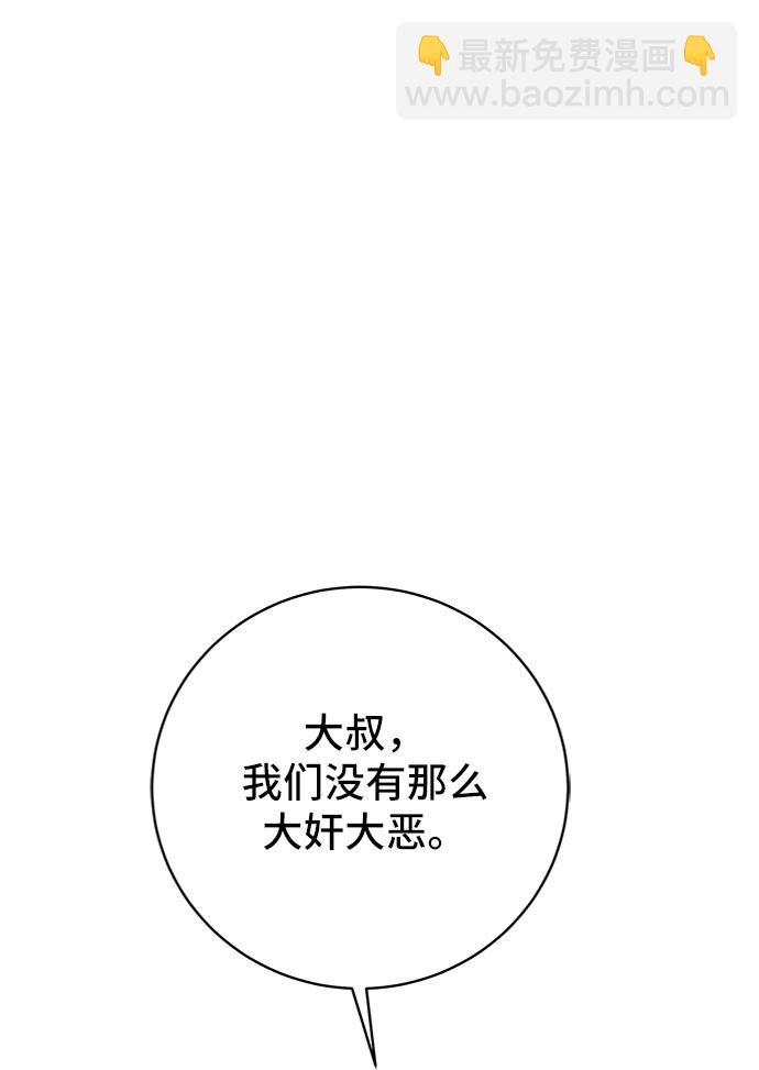 末日避難所 - [第51話] 戰爭的序幕(1/2) - 2