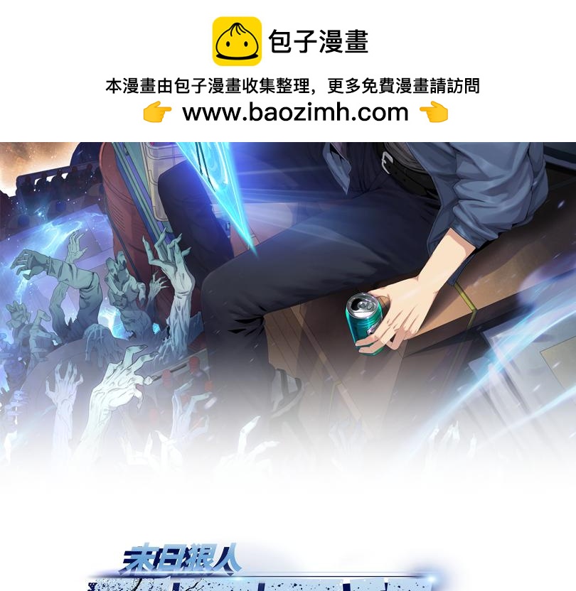 末日狠人：開局囤積萬億物資 - 第25話 狗屁的進化！把人變成怪物而已(1/4) - 2