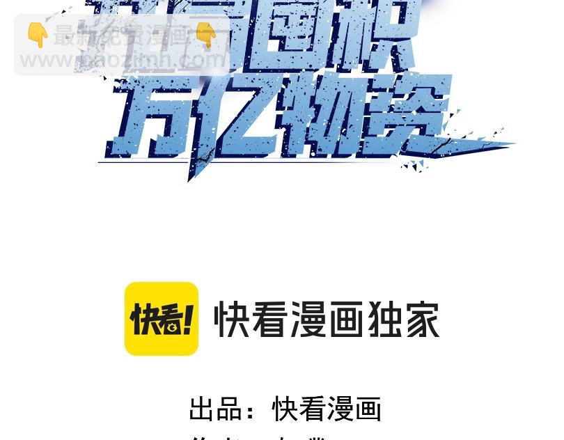 末日狠人：開局囤積萬億物資 - 第3話 直接定一千萬的酒席！(1/4) - 3