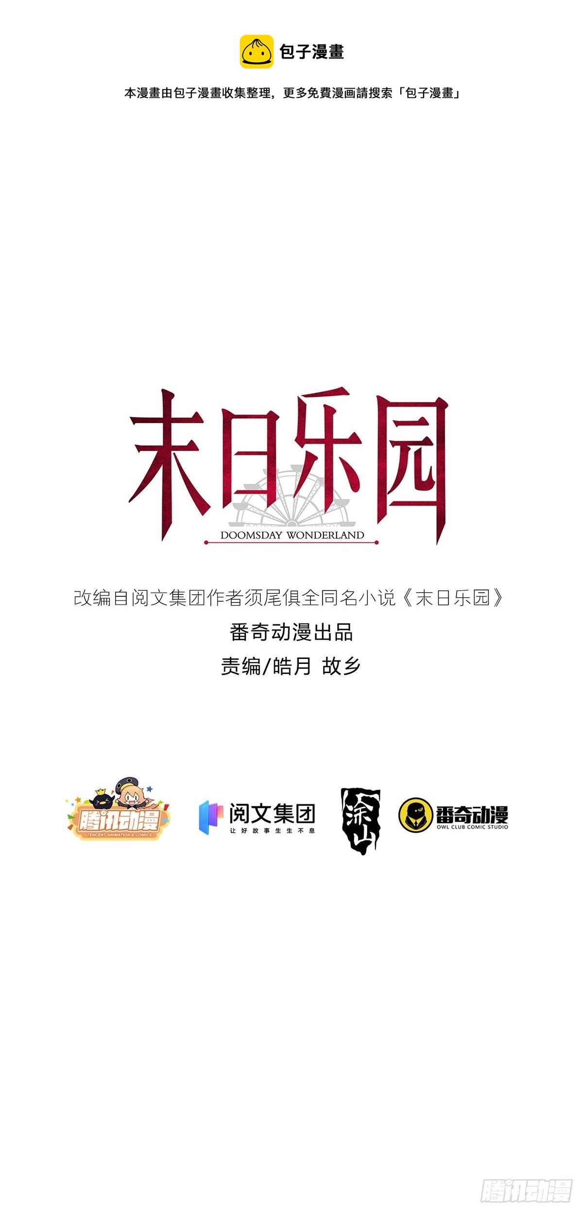 末日樂園 - 059 瑪瑟迴歸(1/2) - 1