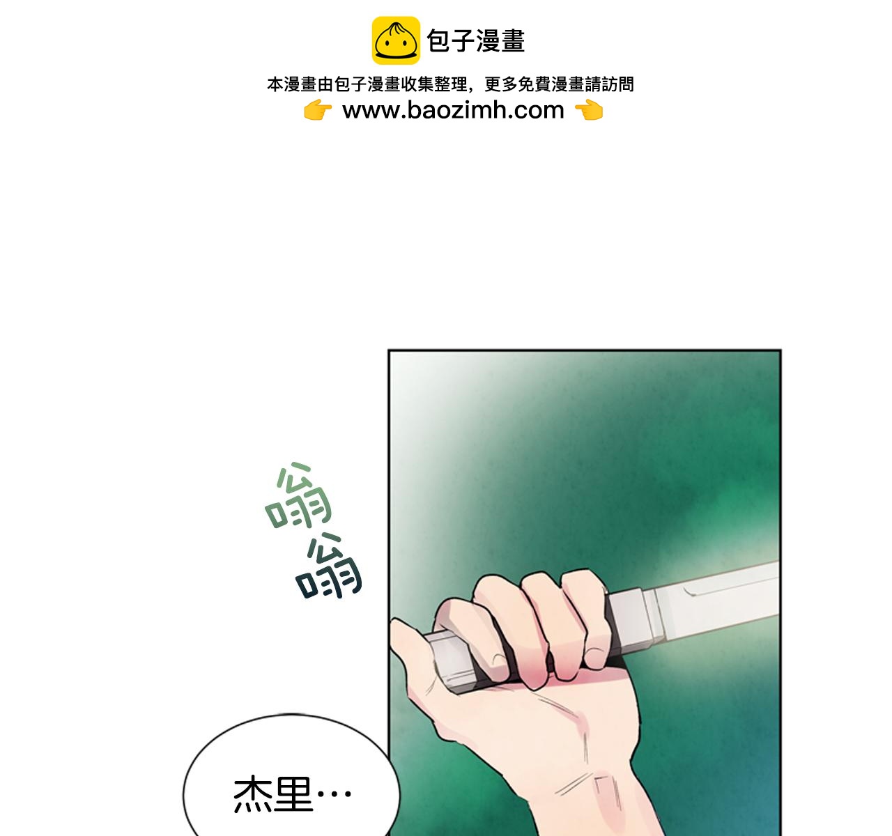末日少年戰記 - 第16話 世界真的會毀滅嗎？(1/3) - 1