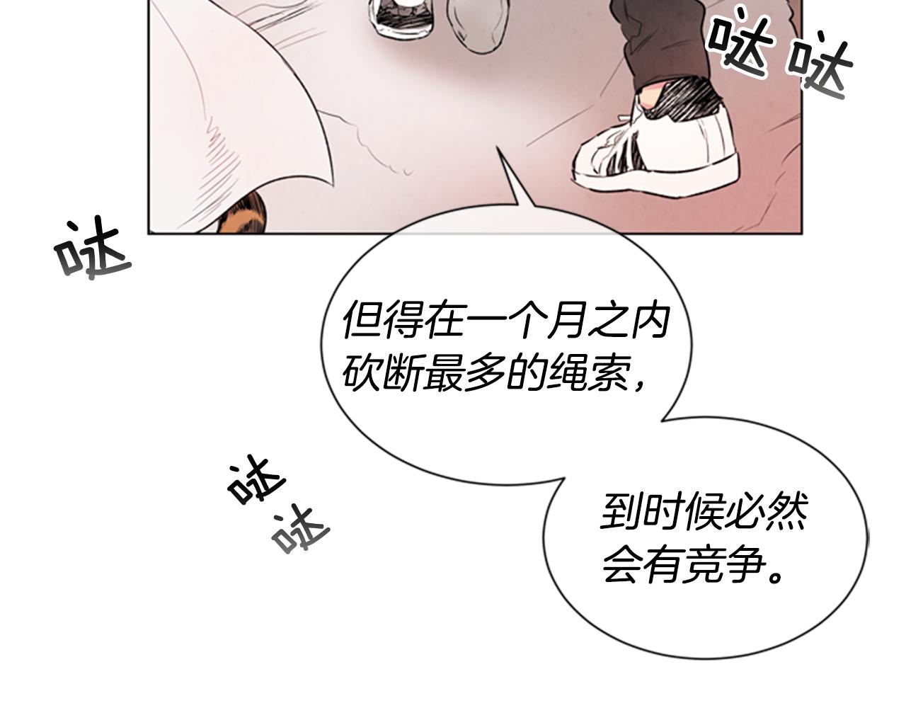 末日少年戰記 - 第66話 找身體(1/3) - 2