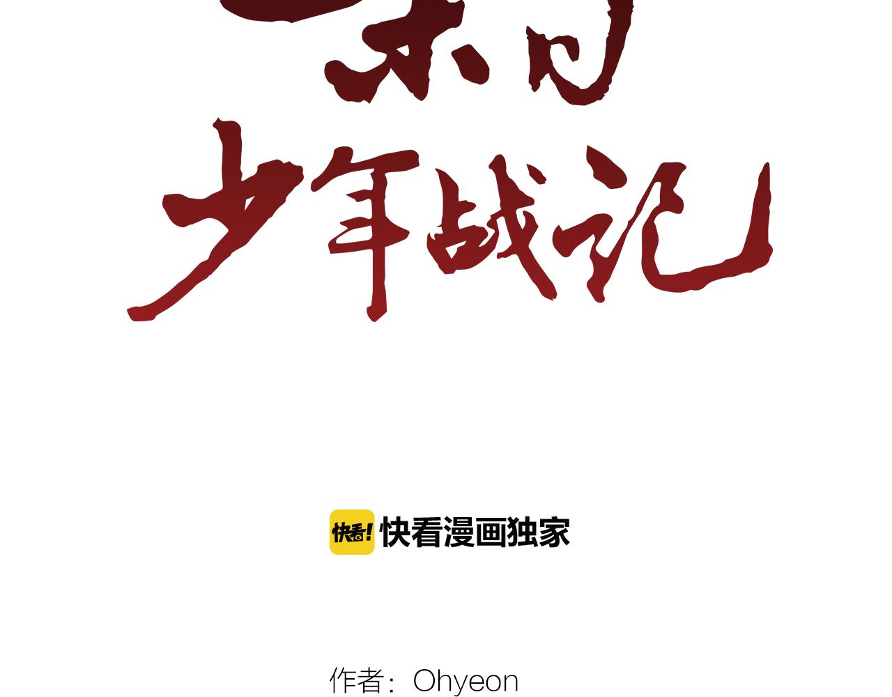 末日少年戰記 - 第94話 必經之路(1/4) - 2