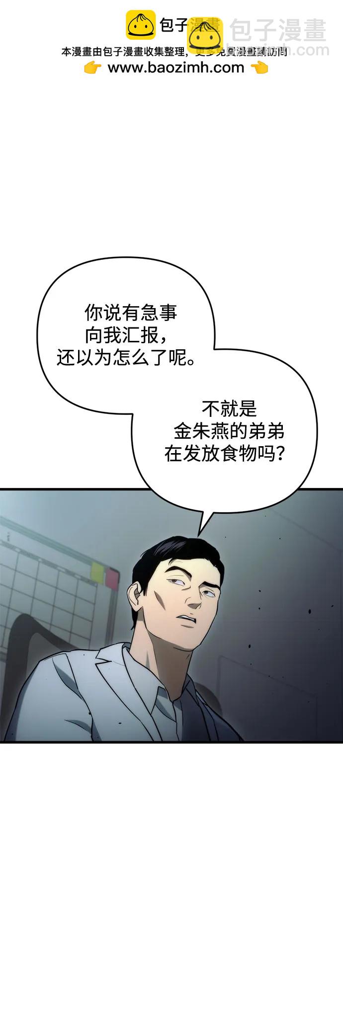 末日物流中心 - 第14話(1/3) - 2