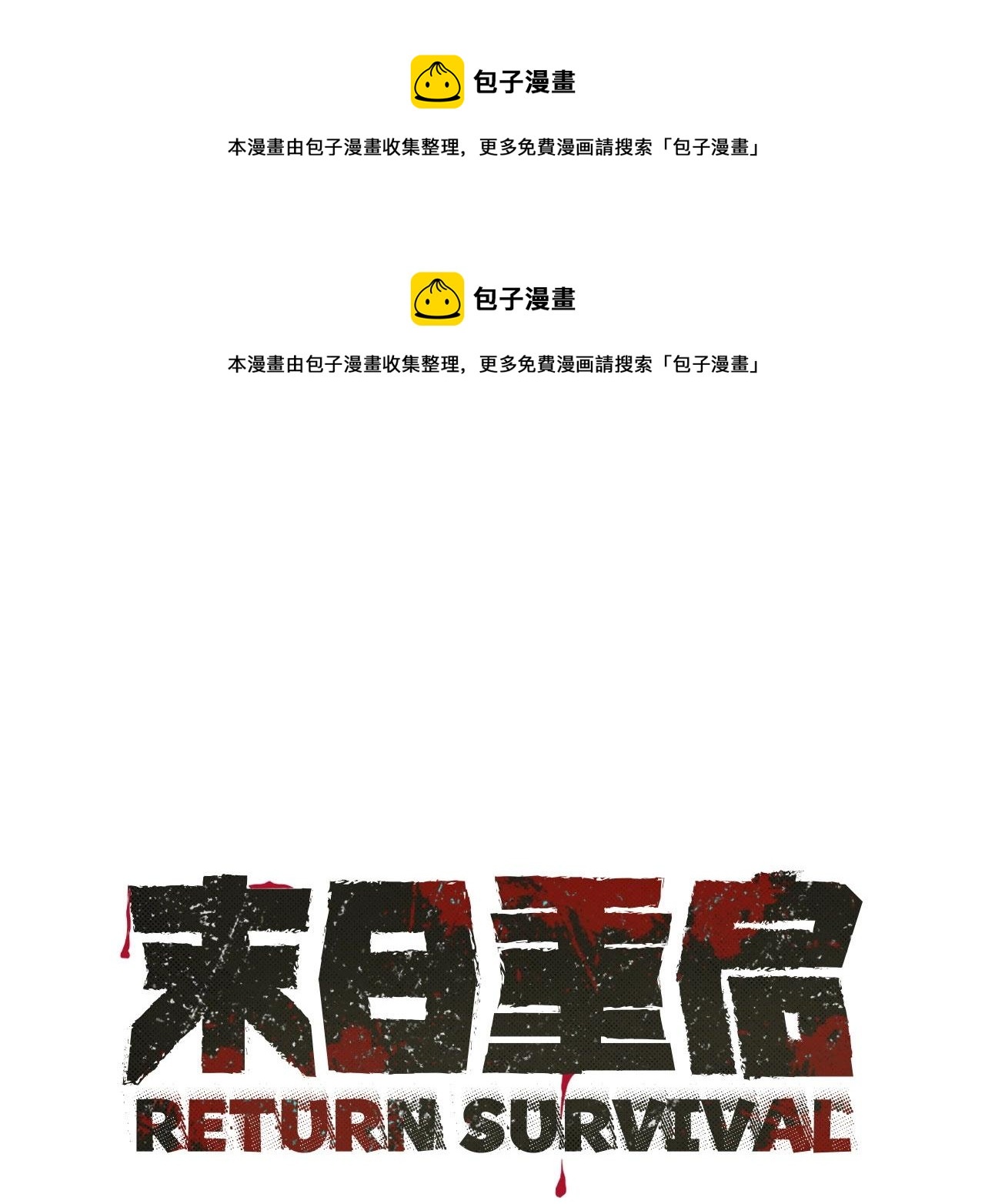 末日重啓 - 第34話 搜查組出擊(1/3) - 1
