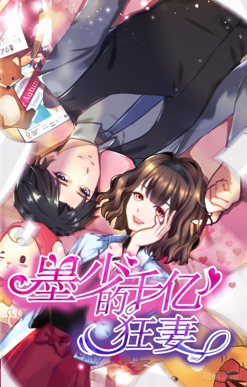 墨少的千億狂妻 - 第2話 被下藥！ - 1