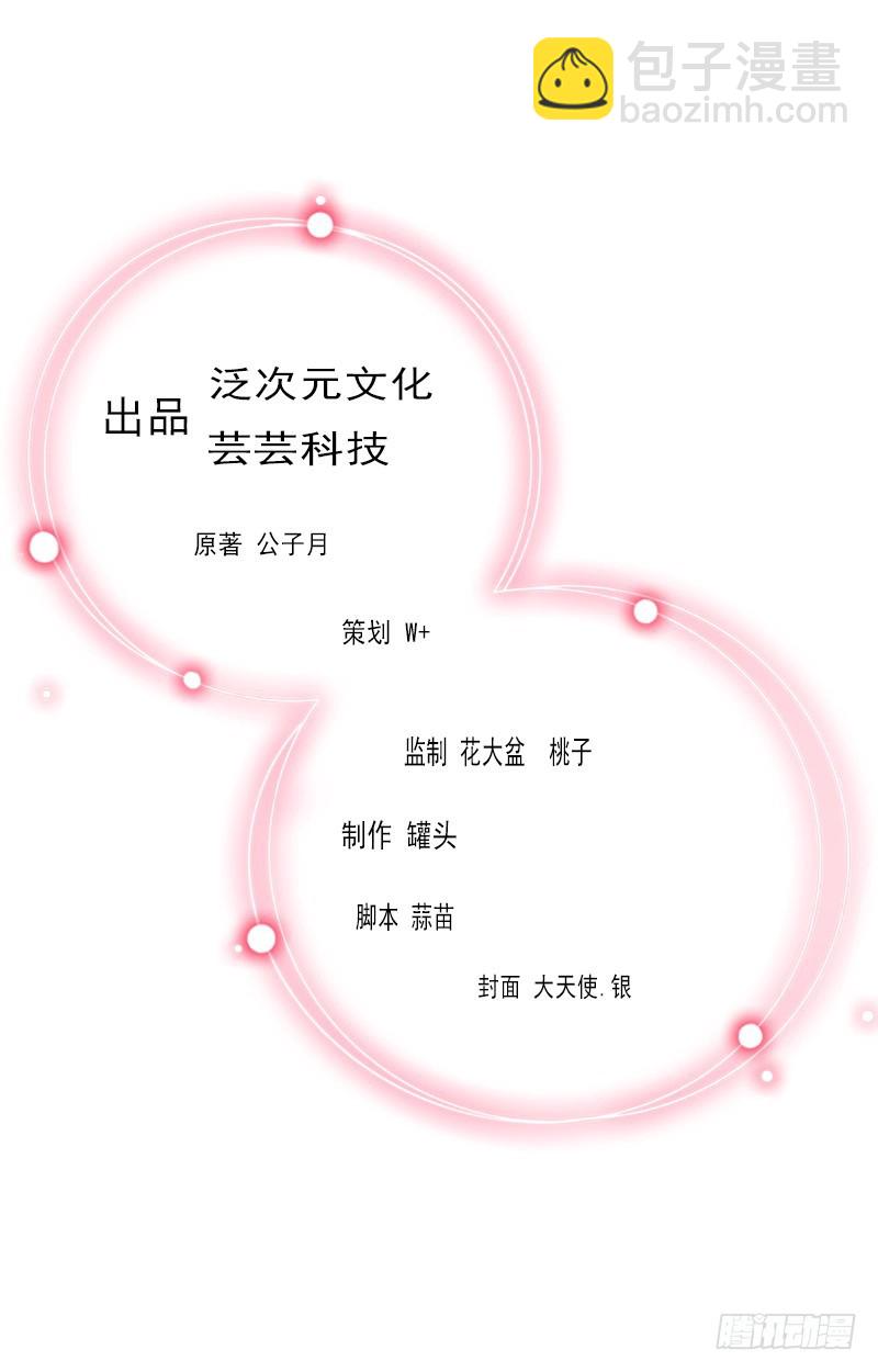 墨少的千億狂妻 - 第34話 我放你自由 - 2