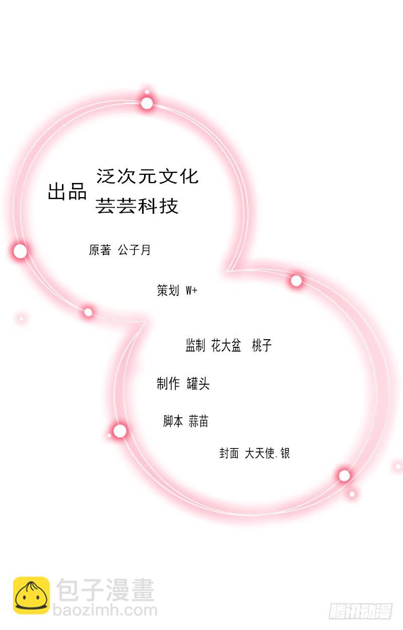墨少的千億狂妻 - 第38話 別怪我不客氣 - 2