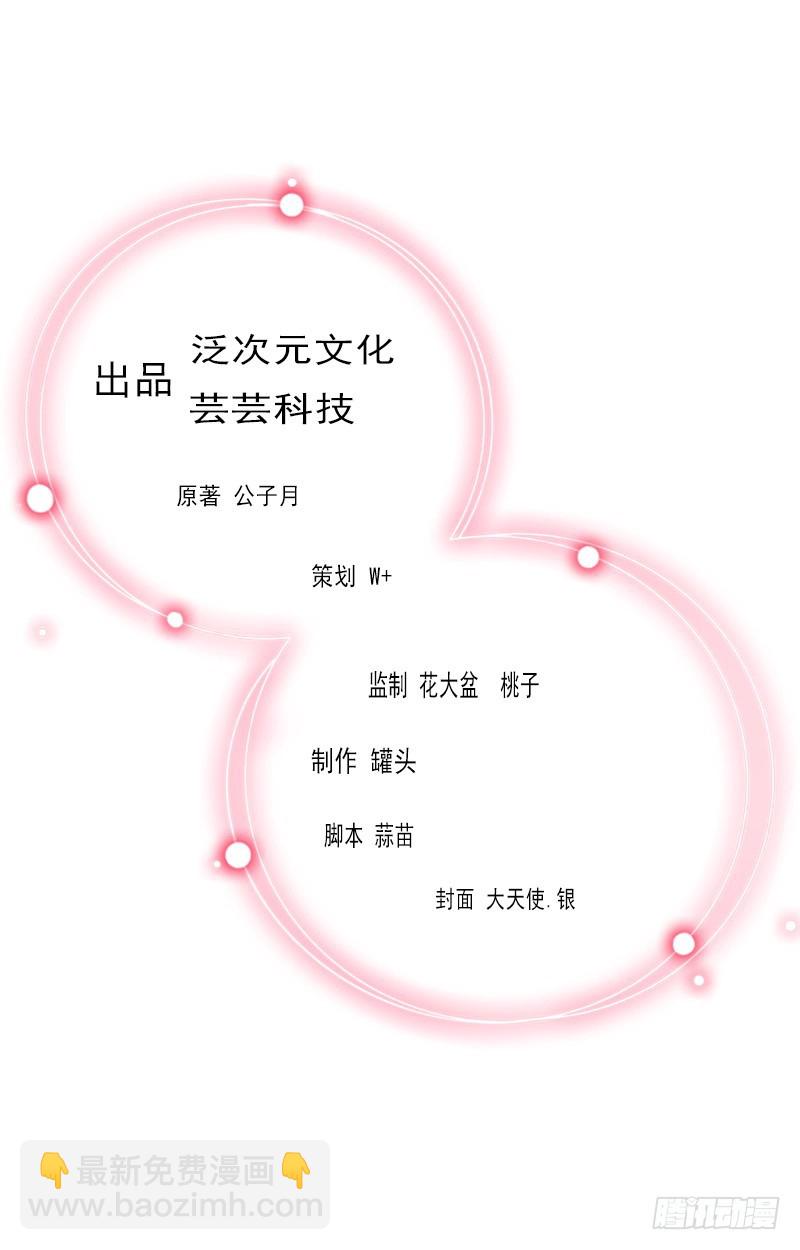 墨少的千億狂妻 - 第42話 各懷心思 - 2