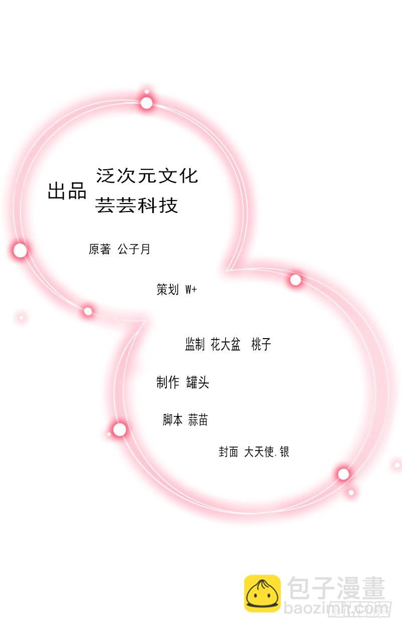 墨少的千億狂妻 - 第44話 風暴前的寧靜 - 2