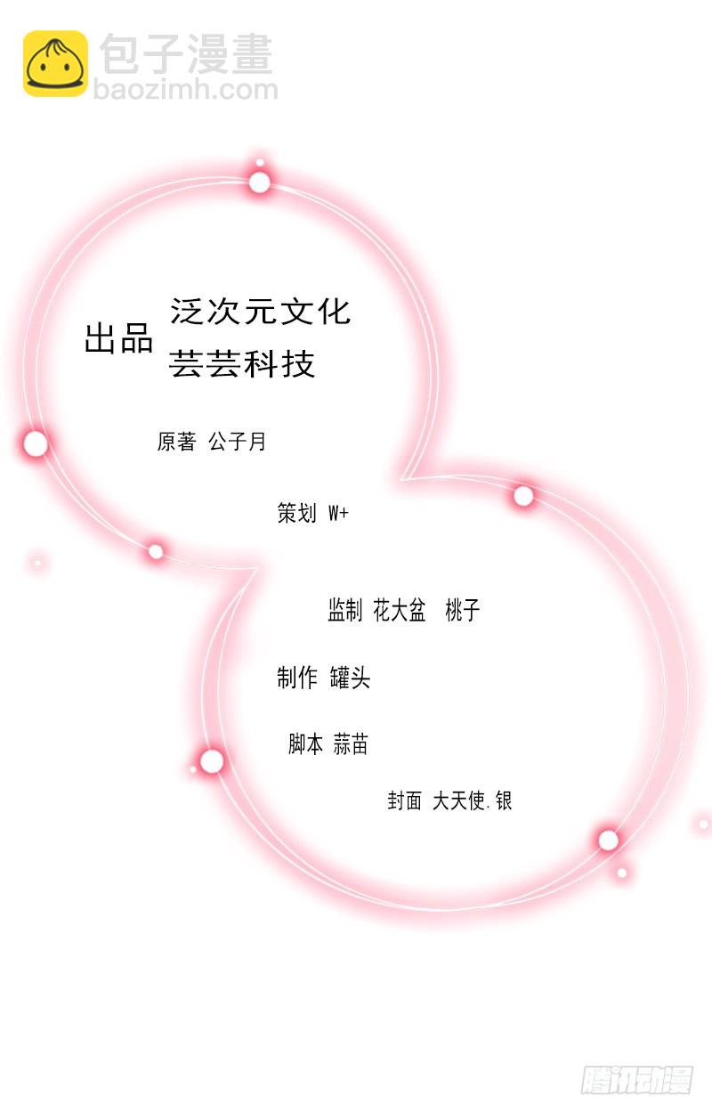 墨少的千億狂妻 - 第64話 比長工還慘？ - 2