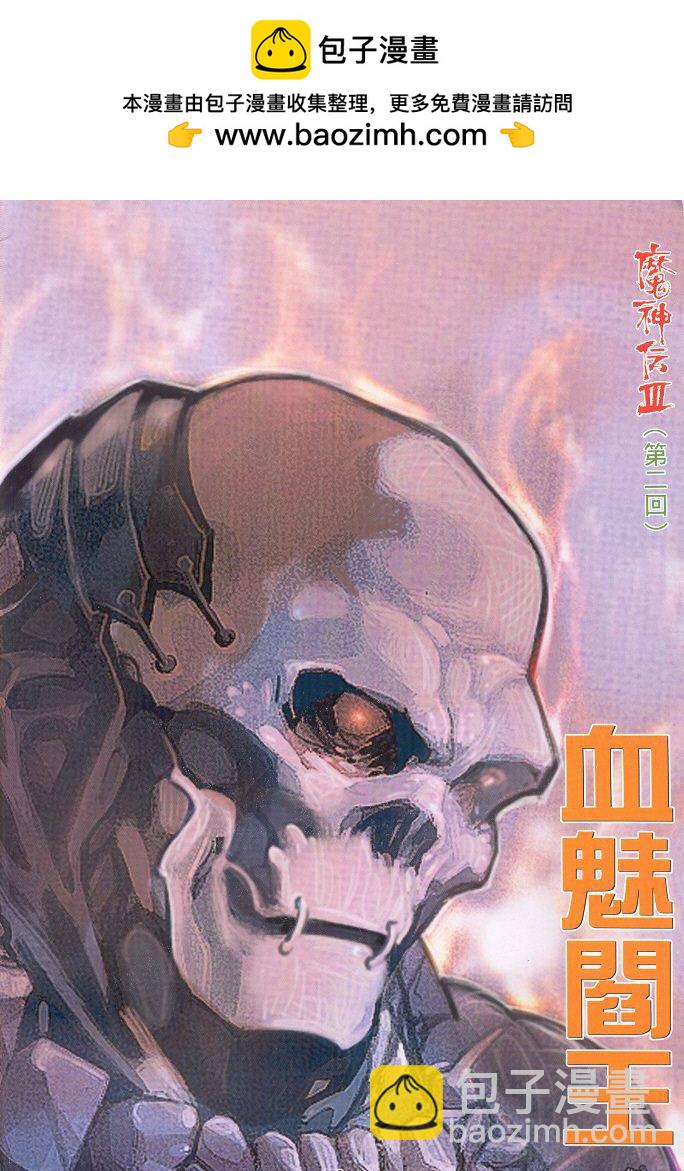 魔神傳III - 第2卷 - 2