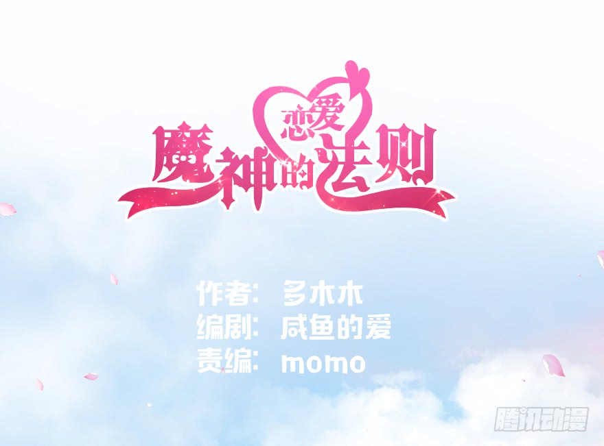魔神的戀愛法則 - 甜蜜的回憶(1/3) - 2