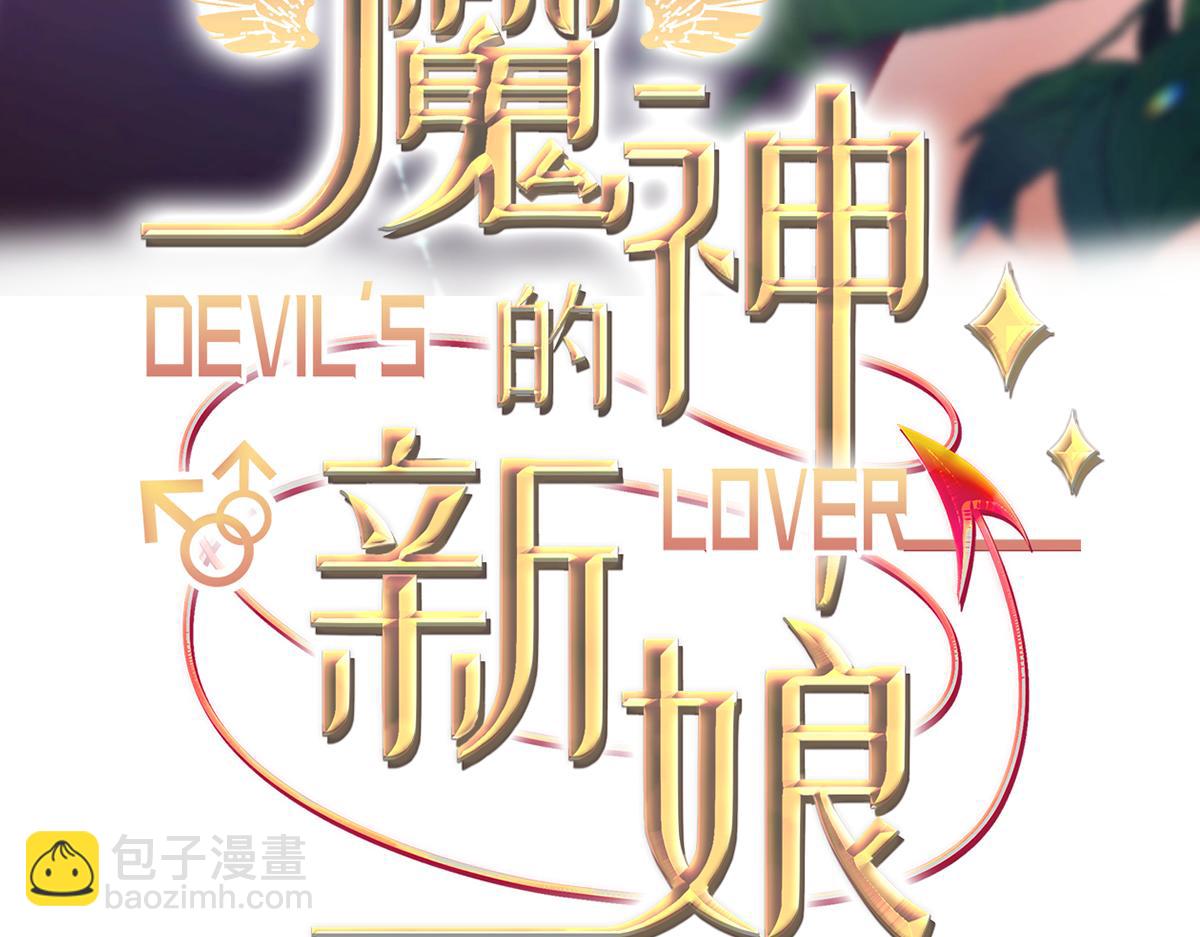 魔神的新娘 - 121 別動哦，檢查一下(1/3) - 3