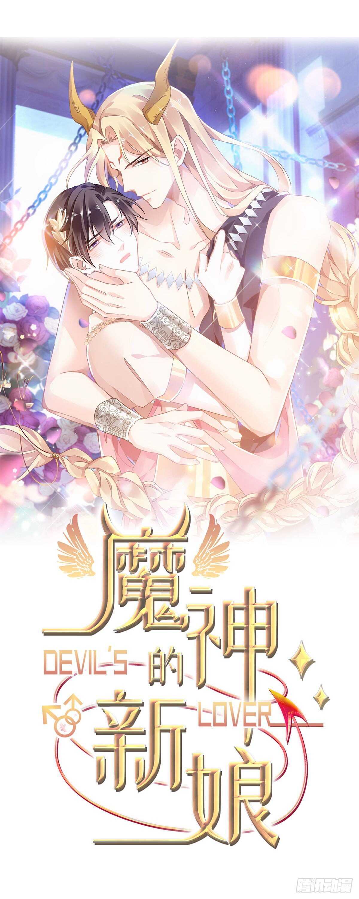 魔神的新娘 - 027 標記 - 1