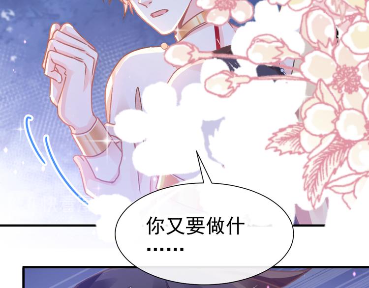 魔神的新娘 - 第3話 選擇他？(2/2) - 1