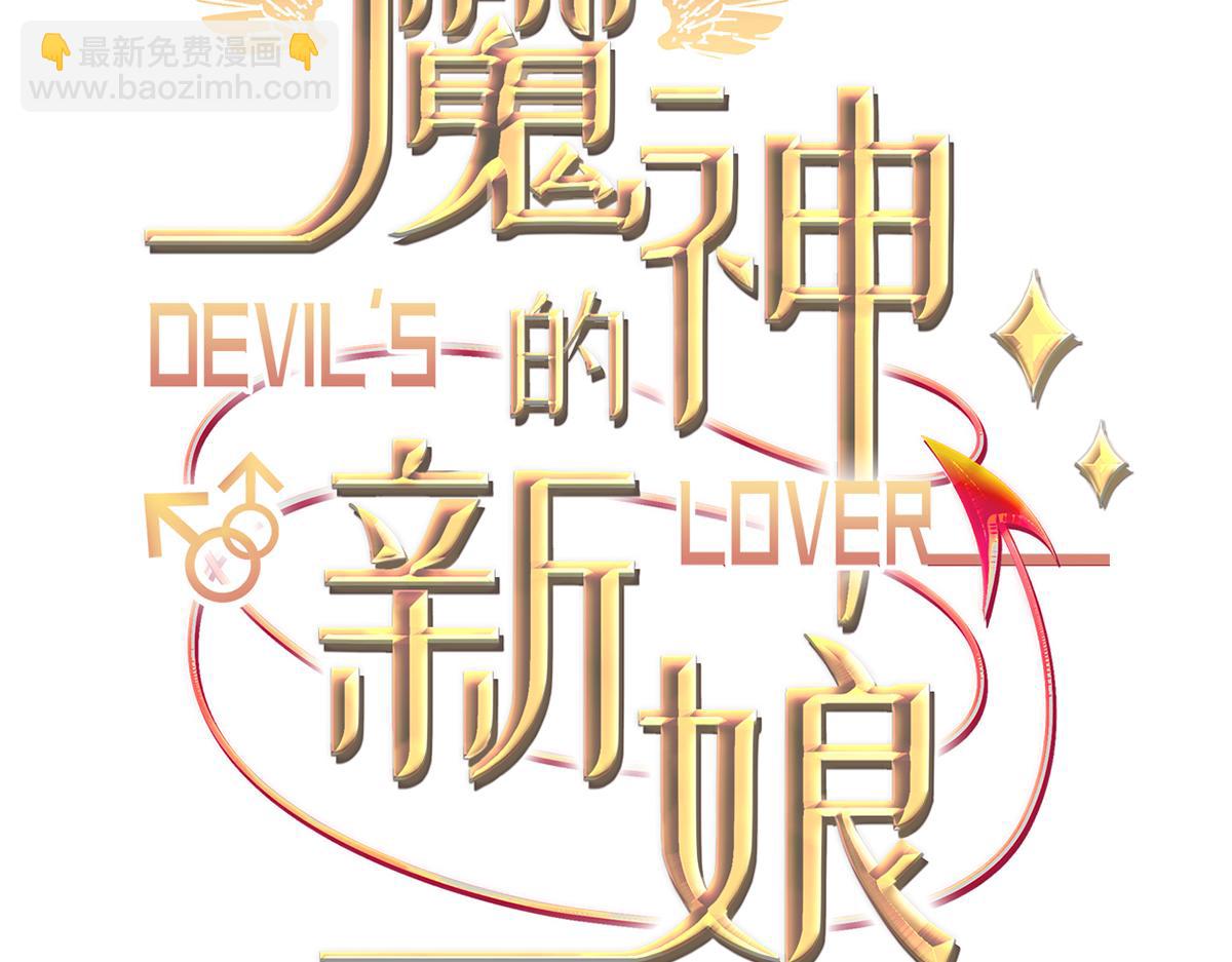 魔神的新娘 - 087 請讓我做你的魔偶(1/3) - 3