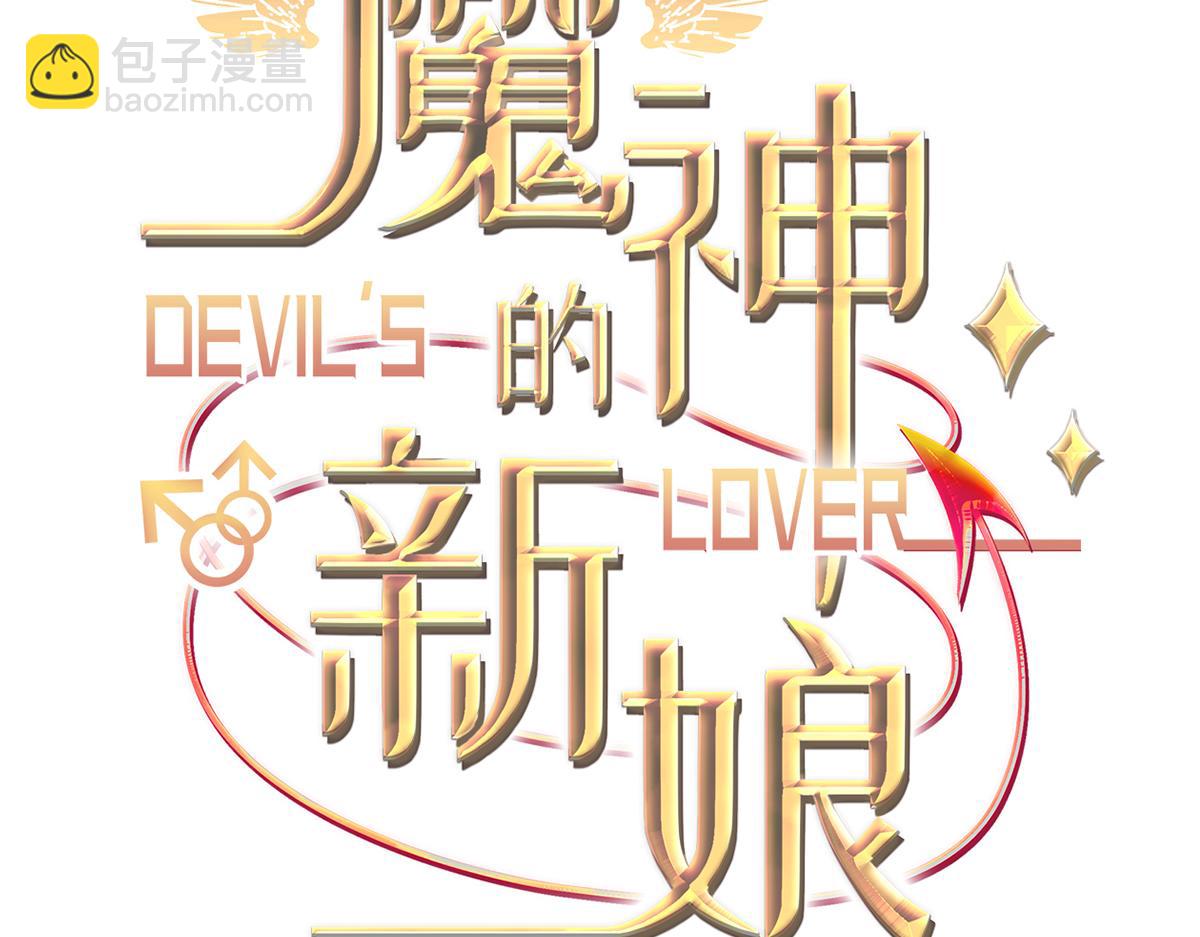 魔神的新娘 - 099 溫柔地上藥(1/3) - 3