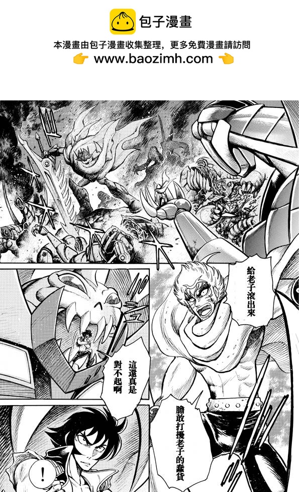 魔神凱撒SKL Versus - 第8話 - 2