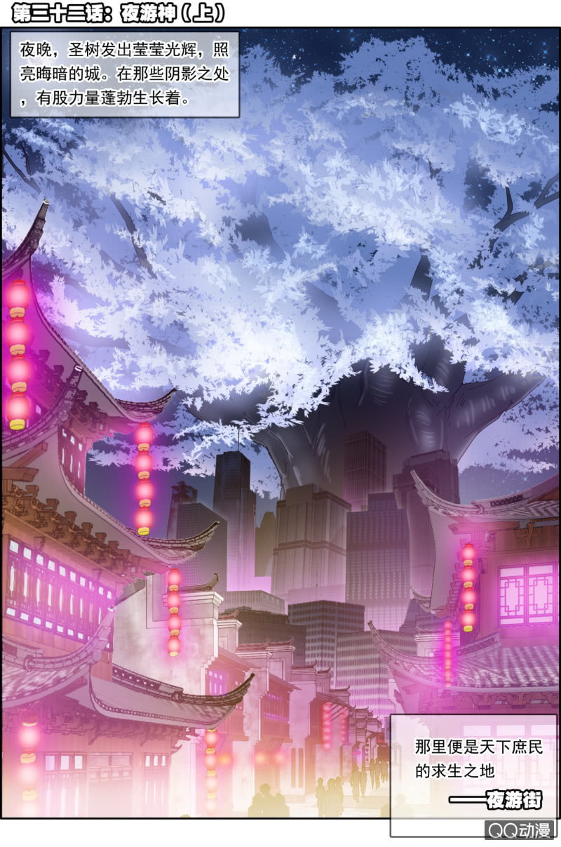 萬神在上 - 第三十二話：夜遊神（上） - 1
