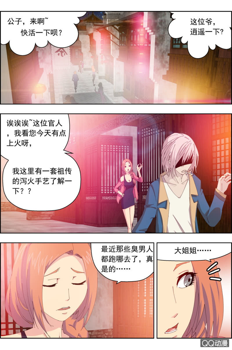 萬神在上 - 第三十二話：夜遊神（上） - 2