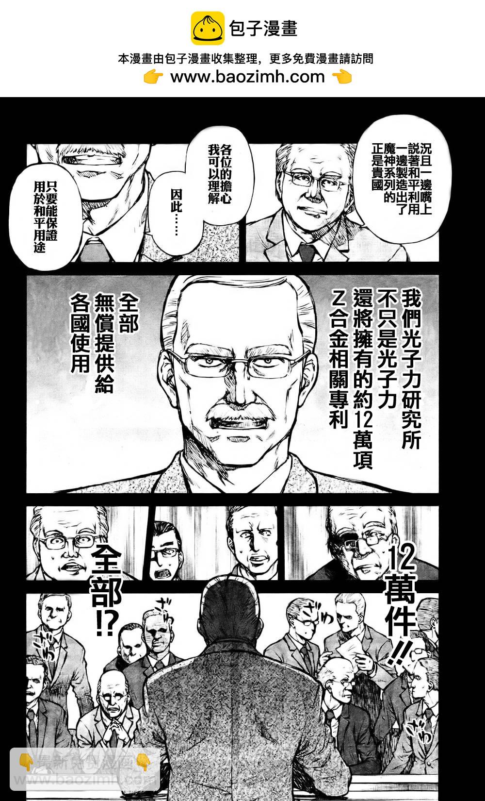 魔神Z Interval Peace - 第2話 - 2