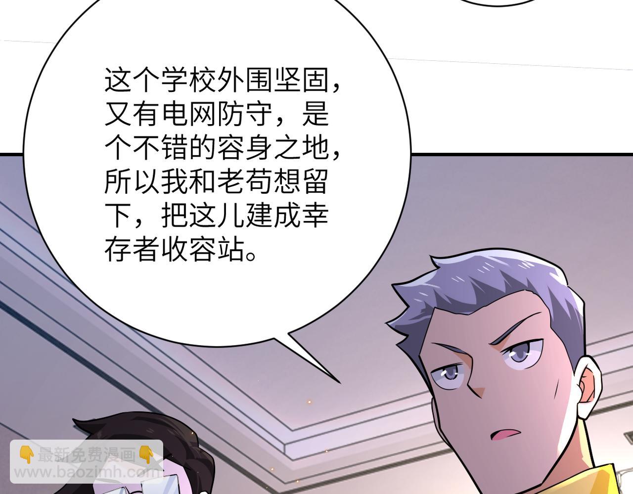 末世超級系統 - 第298話 新的問題(1/2) - 5