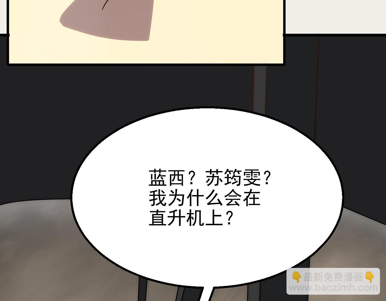 末世盗贼行 - 第18话 末世之星(3/4) - 1