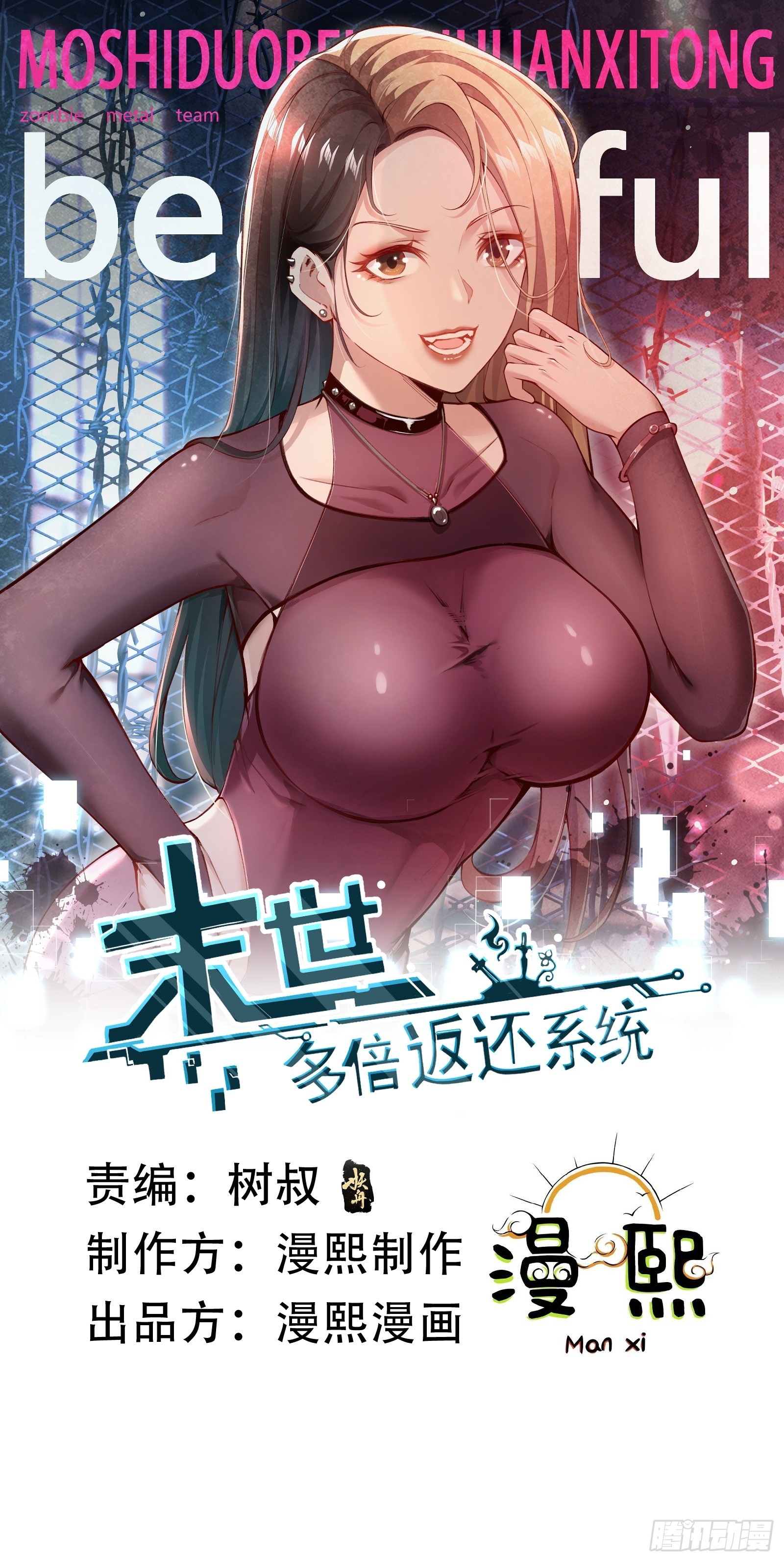 末世多倍返還系統 - 第二話：遞刀 - 1