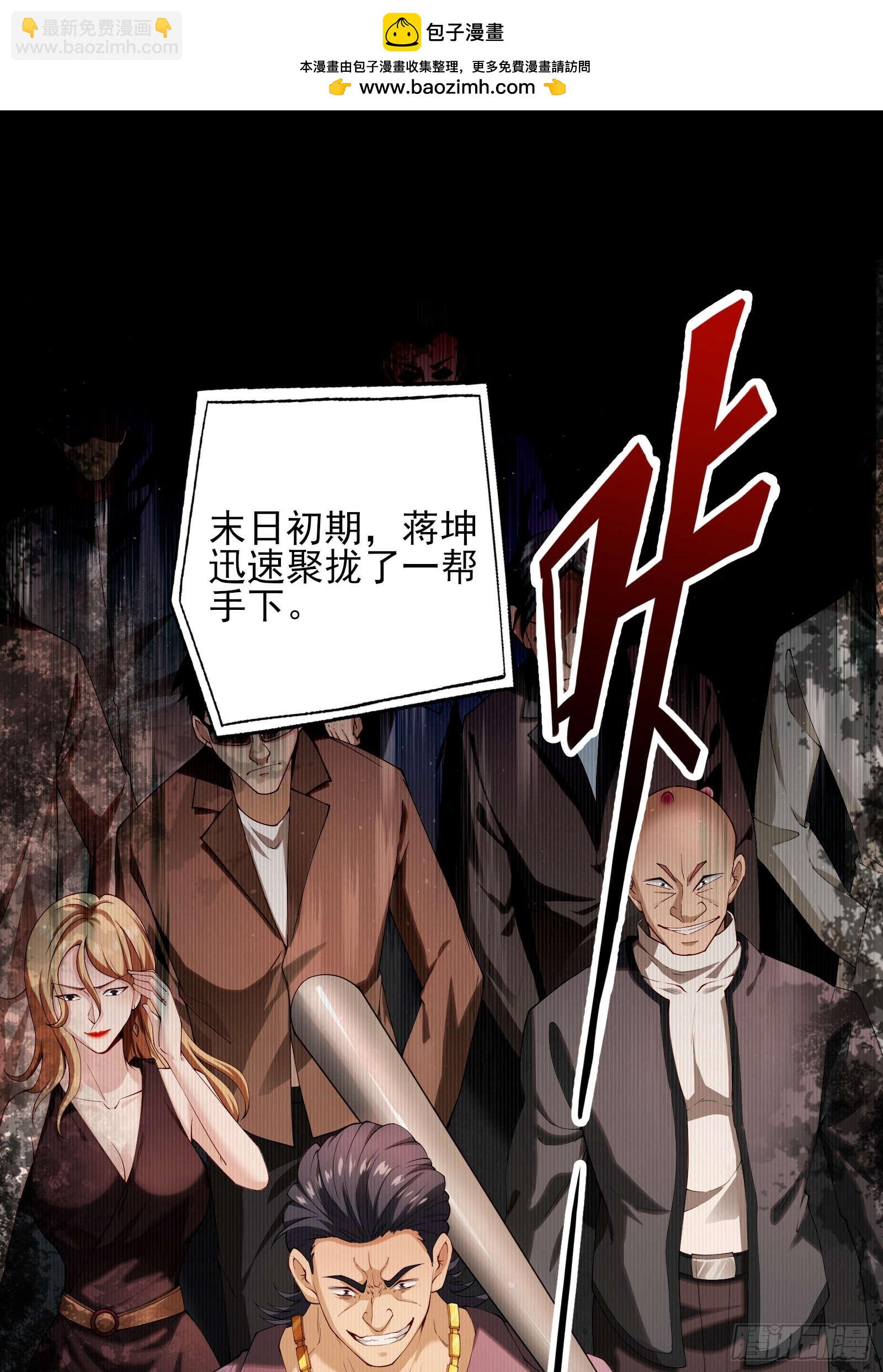 末世多倍返還系統 - 第二話：遞刀 - 2