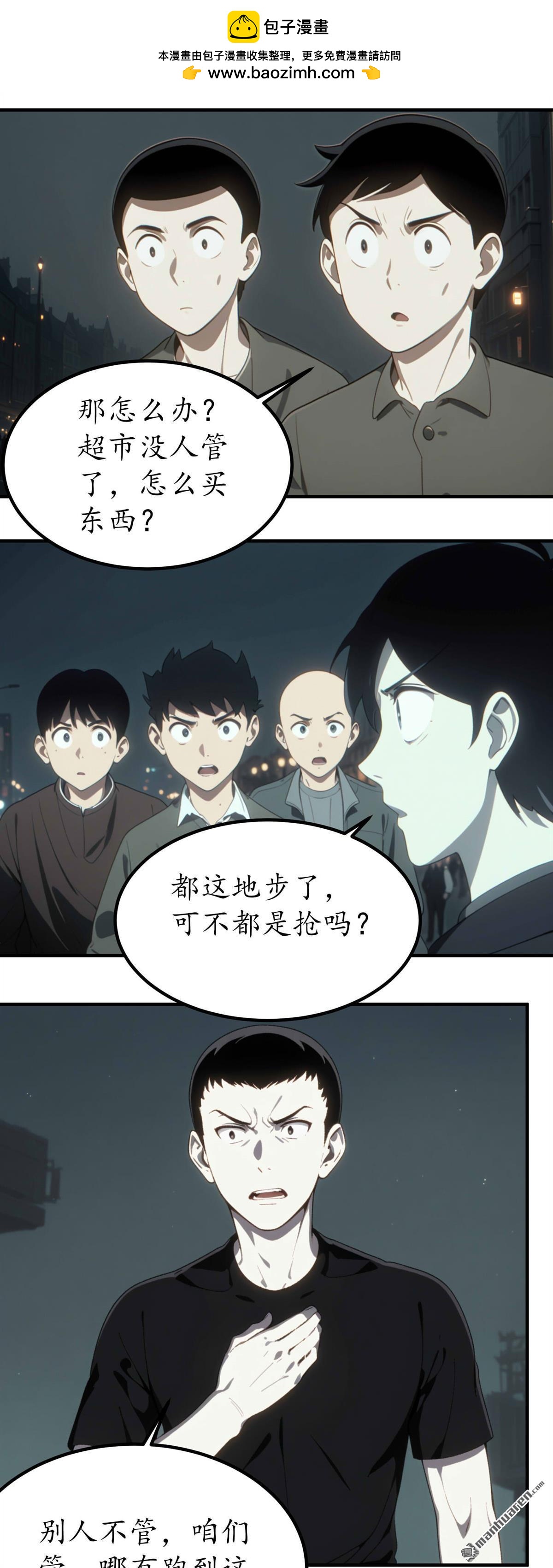 末世降臨：我要打造安全屋 - 第17回 秩序崩壞 - 2