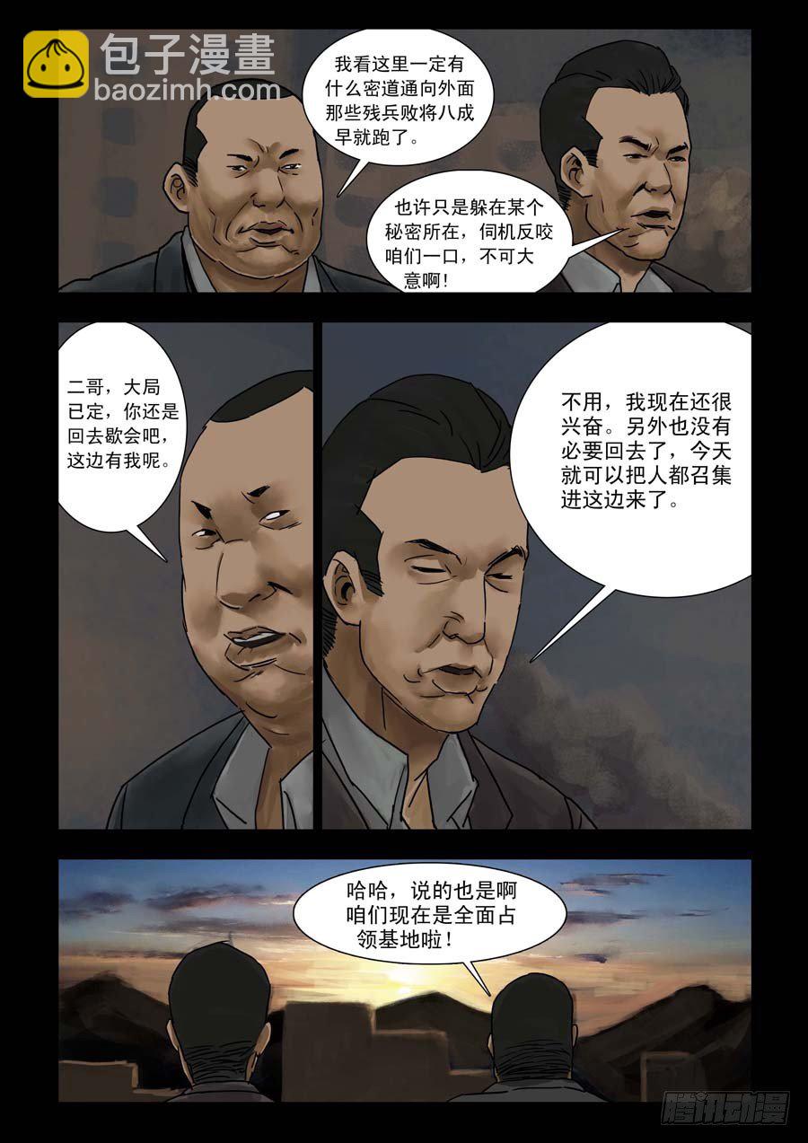 末世人間道 - 101亡命瘋狂（3） - 2