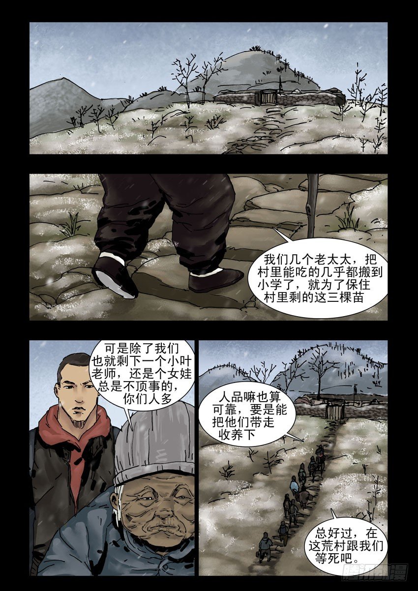 末世人間道 - 141忠魂悲歌（2） - 1