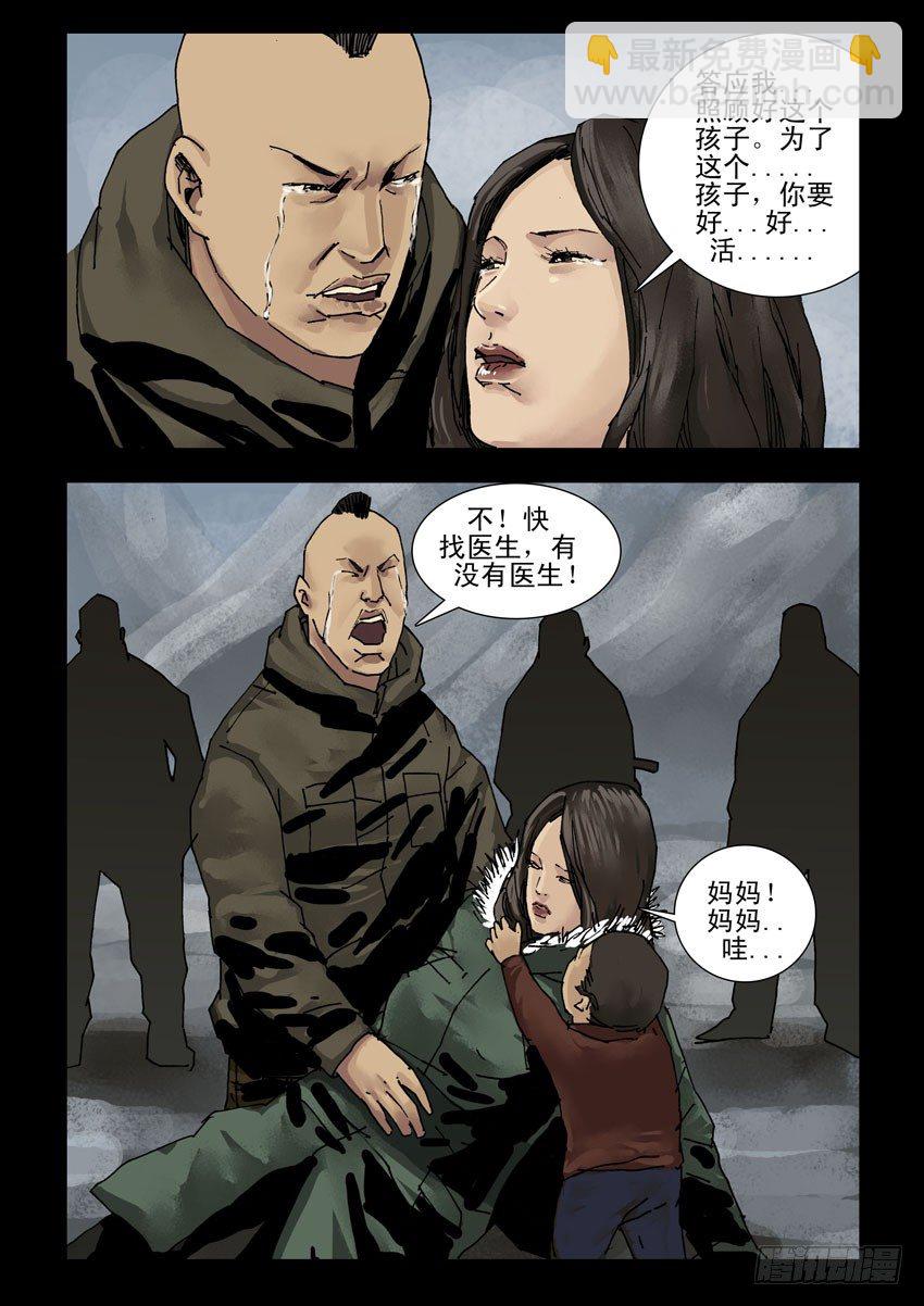 末世人間道 - 149香消玉殞 - 2