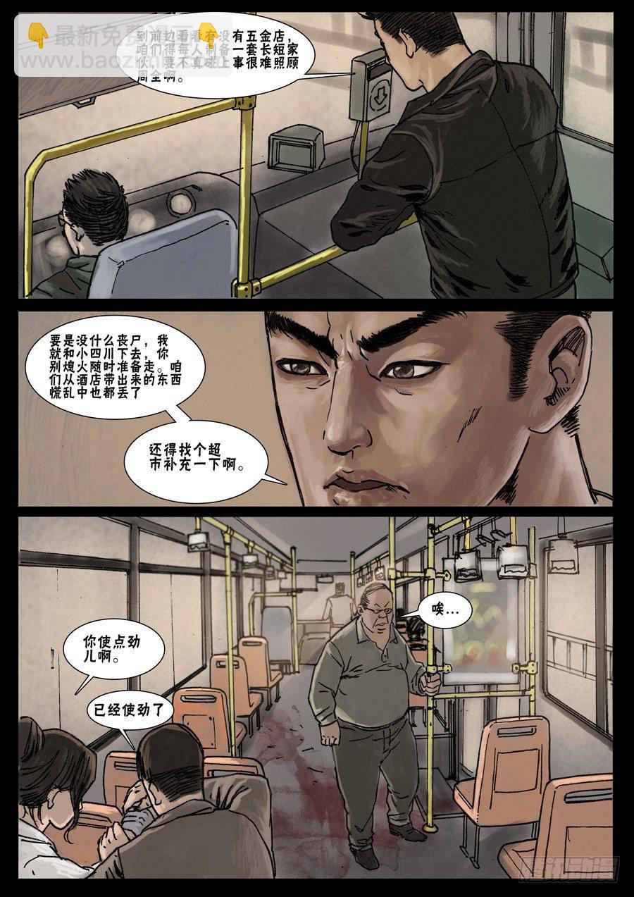 末世人間道 - （15）繁華如夢 - 2