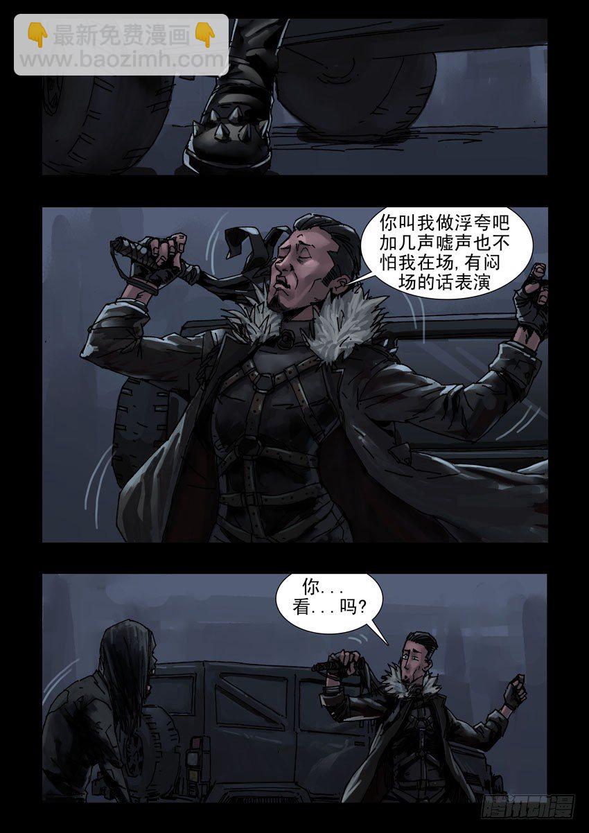 末世人間道 - 181孤城夜奔（5) - 2