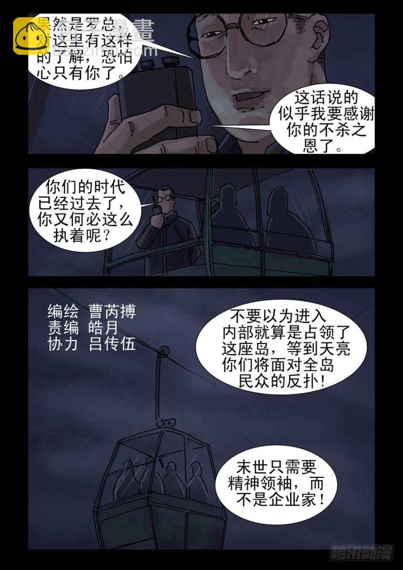 末世人間道 - 231自掘墳墓（1) - 2