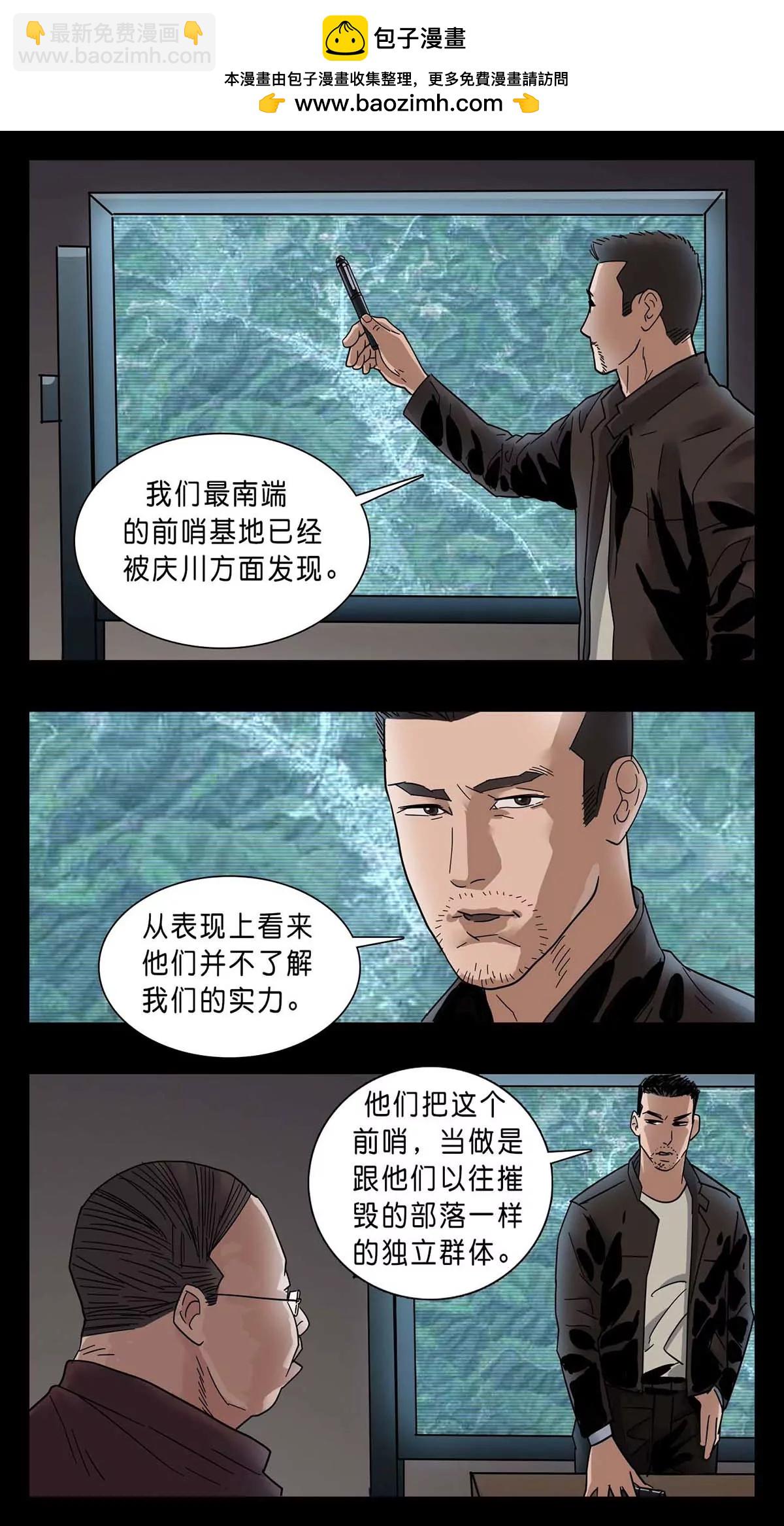 末世人間道 - 278 - 2