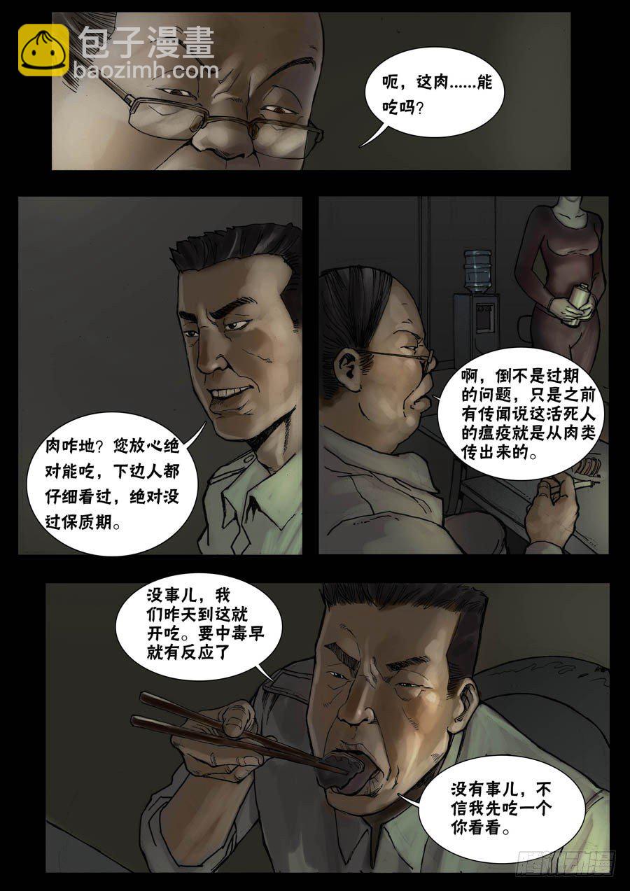 末世人間道 - 29暫避一時（4） - 2