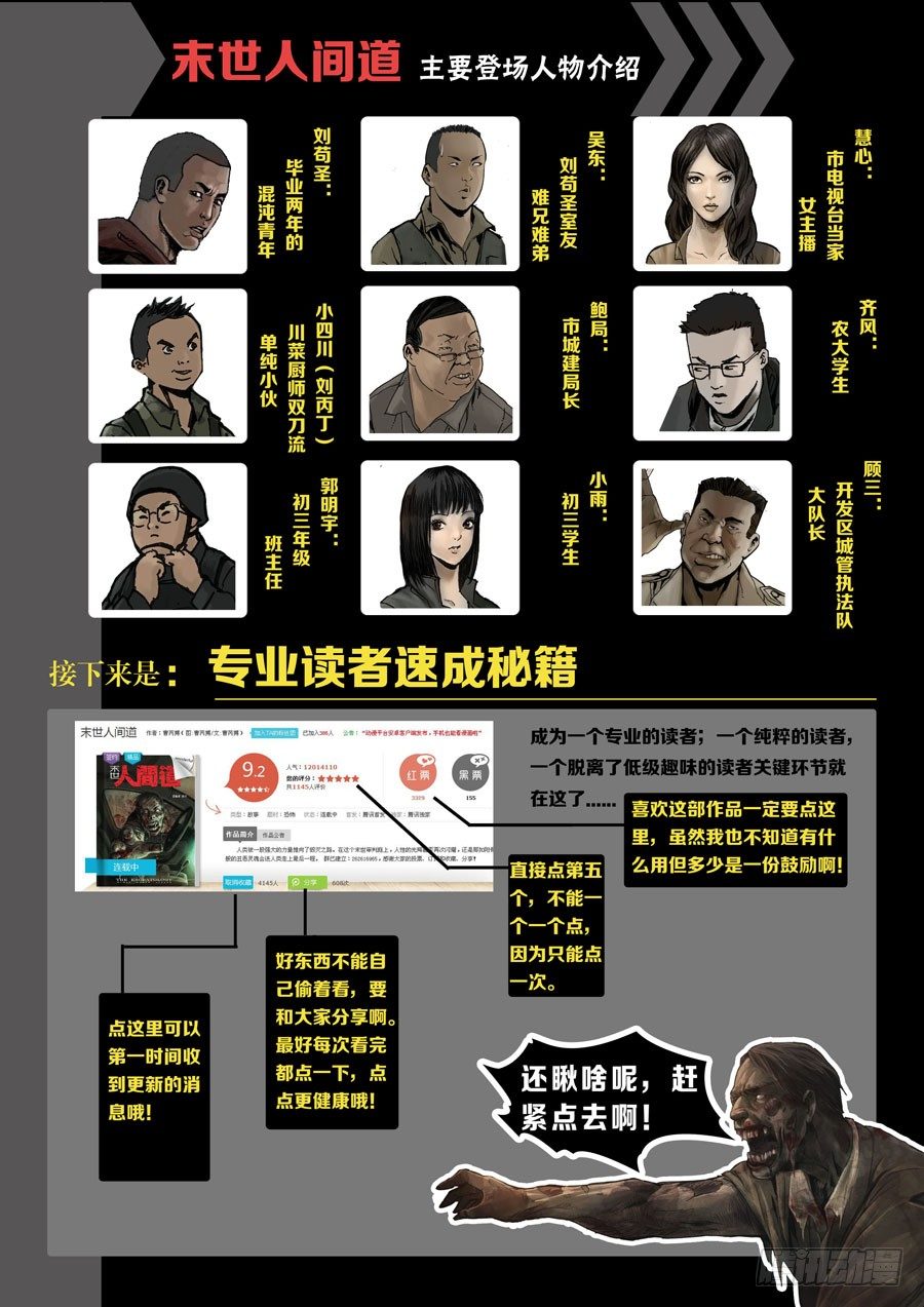 末世人間道 - 35魚死網破（2） - 1