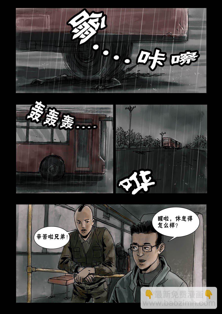 末世人間道 - 41往事隨風（上） - 2